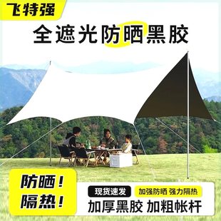 外黑胶天幕大蝶户露形银胶营天幕野营304防晒涂层防 官方正品