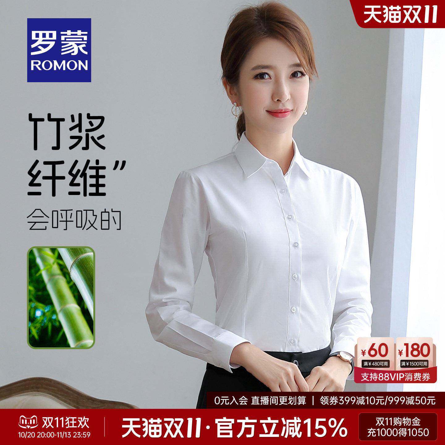 【竹浆纤维】罗蒙女士长袖衬衫2026秋季新款百搭纯色衬衣商务上衣