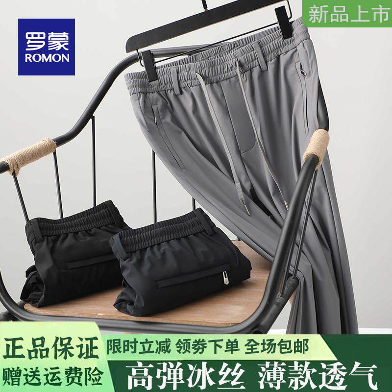 罗蒙夏季男士冰丝直筒休闲裤牛奶丝高弹抗皱宽松薄款长裤商务裤子
