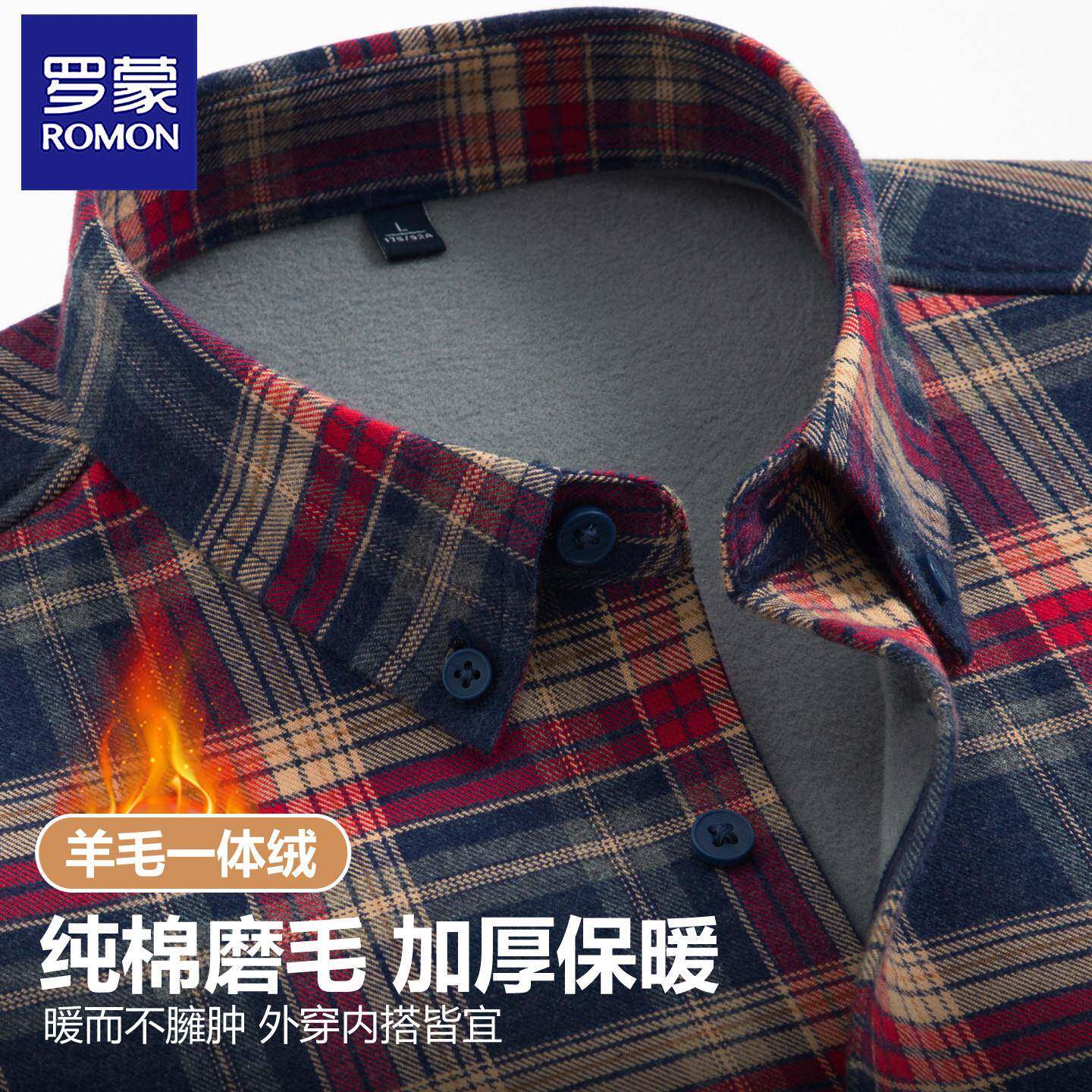 【羊毛加绒】罗蒙保暖衬衫男士长袖一体绒加厚纯棉磨毛格子衬衣男