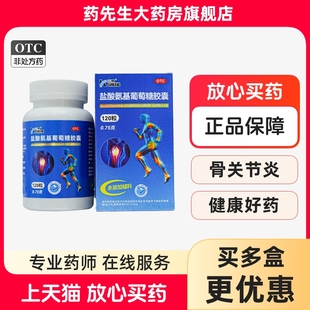 三康盐酸氨基葡萄糖胶囊0.75g*120粒盐酸氨糖