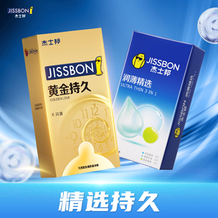 杰士邦避孕套官方旗舰店安全套黄金持久男用延时非超薄正品旗舰店