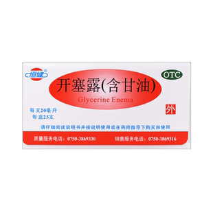 【1盒25支】恒健开塞露(含甘油) 20ml/支 成人儿童便秘