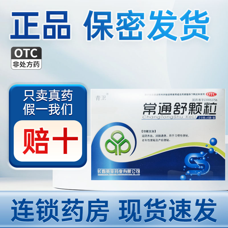 青卫 常通舒颗粒 20g*6袋/盒