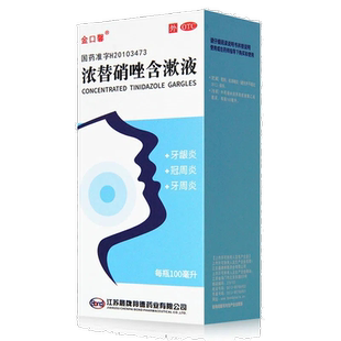 金口馨浓替硝唑含漱液100ml 牙龈炎牙周炎冠周炎清洁口腔漱口水