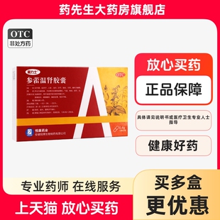 爱力士参藿温肾胶囊补肾男士肾虚肾亏正品旗舰店参霍