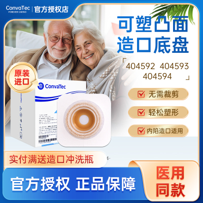 康维德造口袋底盘404592