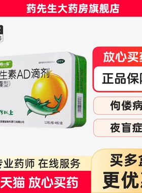 星鲨维生素AD滴剂（胶囊型）1岁以上48粒儿童维生素AD佝偻症小儿