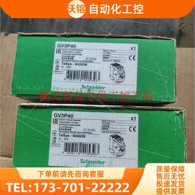 电动机断路器GV3P40【议价】