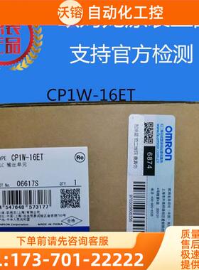 CP1W-16ET PLC 输出单 【议价】