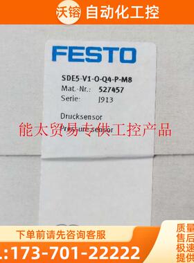 527457 SDE5-V1-O-Q4-P-M8 实物 【议价】