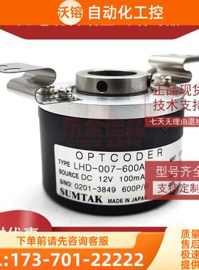 LHD-007-600A森印刷机SUMTAK编码器光电编码器OPTCODE-300A【议价