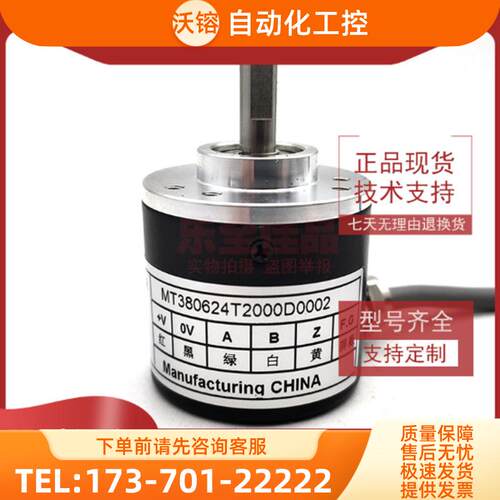 MT380624T2000D0002全新增量式光电旋转编码器ROTARY EN【议价】