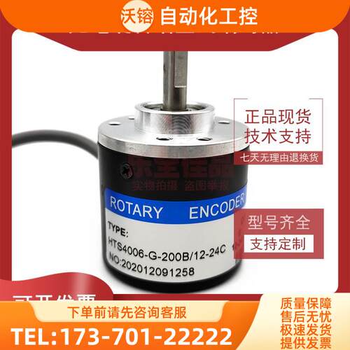 HTS4006-G-200B/12-24C增量式光电编码器测速ROTARY ENCODER【议