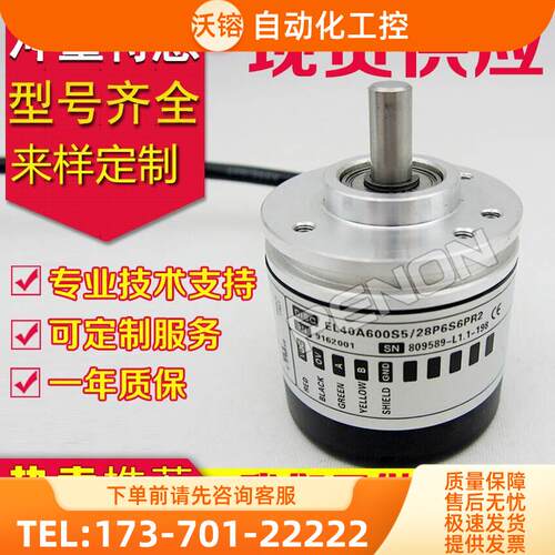 EL40A600S5/28P6S6PR2旋转编码器-360-500-1000-1200-1500-1800【
