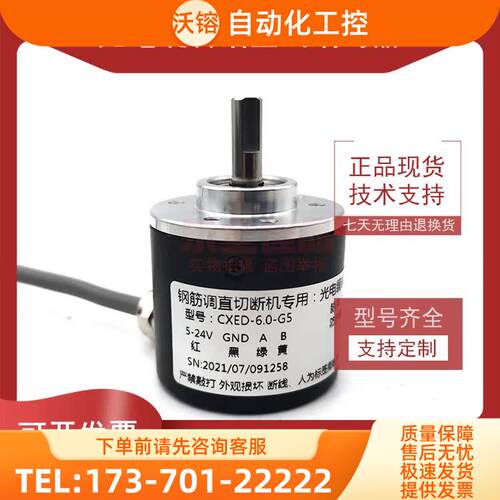 CXED-6.0-G5增量式光电旋转编码器ROTARY ENCODER【议价】