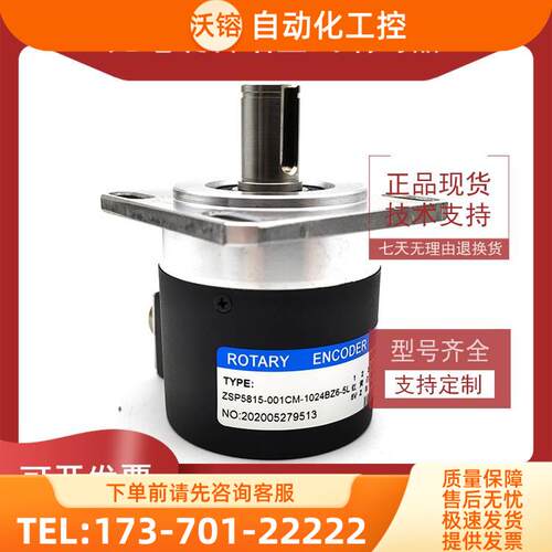ZSP5815-001CM-1024BZ6-5L工业自动化控制数控主轴光电编码器【议