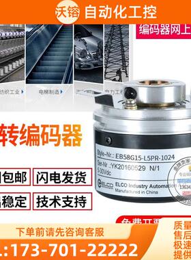 EC50W10-P6PR-1024ELCO旋转编码器1024线空心轴10mm【议价】