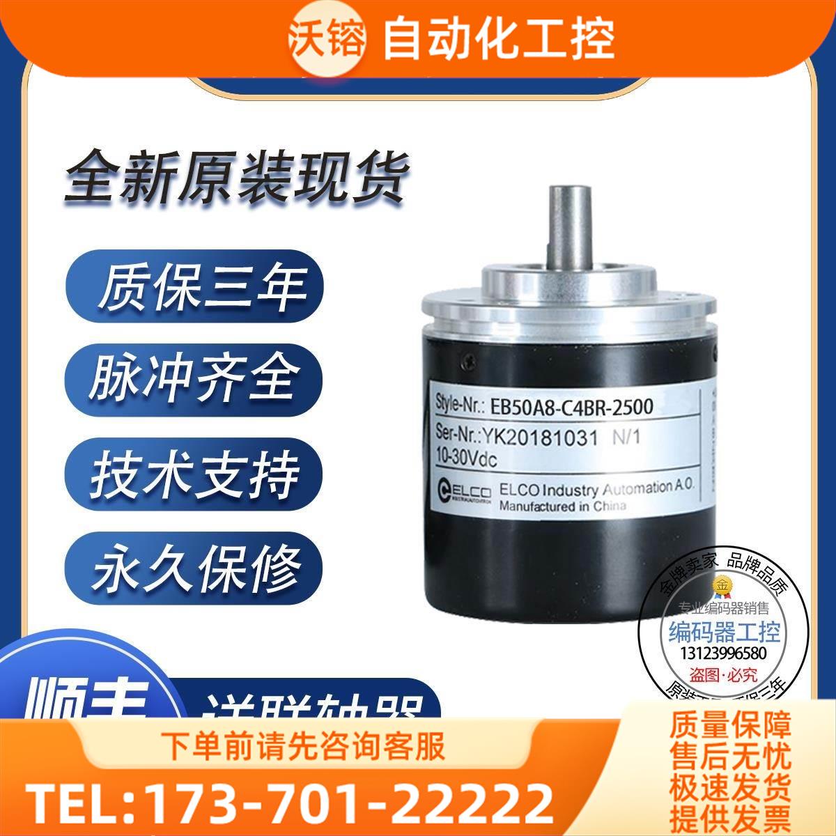 热销EB58D8-P4PR-1000ELCO旋转编码器性能稳定1000线【议价】