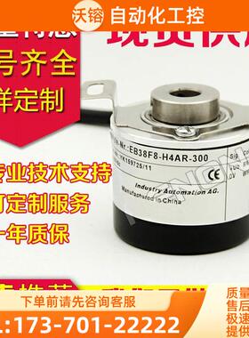 EB38F8-H4AR-300编码器-600-1024-2500-2048-360-500-1000-2000【