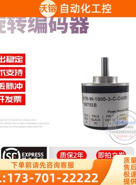 HTR-W-1000-3-C-CH001100-360-500-200-600-1024稳定编码器【议价