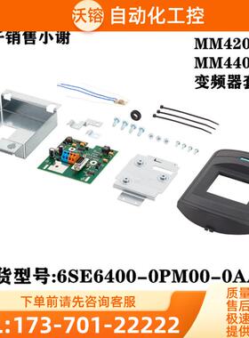 西门子6SE6400-0PM00-0AA0变频器BOP/AOP安装组件6SE【议价】