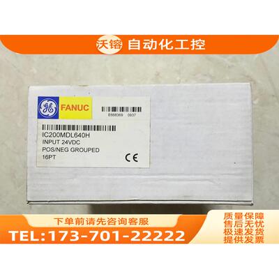 /IC200MDL640H IC200MDL741E GE- PLC模块 【议价】