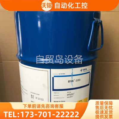 涂料流平剂SILCN333 BYK333【议价】