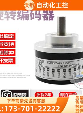 EL58C500Z5L8X6JA意尔创Eltra旋转脉冲500线稳定技术编码器【议价