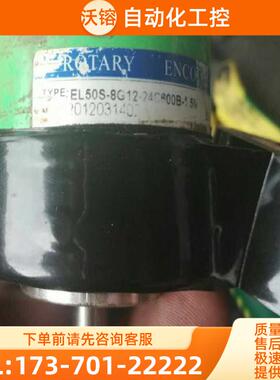 现货全新EL50S-8G12-24C-600B-1.5M旋转编码器600线【议价】