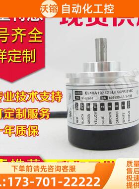 EL40A1024Z5L6X6PR编码器-100-200-300-500-1500-1200-2000-.018c