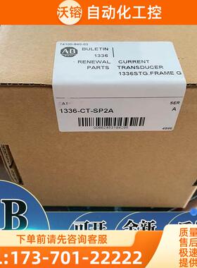 1336-CT-SP2A AB 伺服电机 电流传感器 1336CTSP2A【议价】