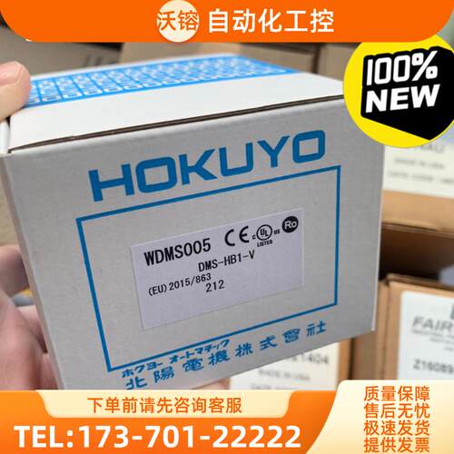 北阳HOKUYO传感器DMS-HB1-V【议价】