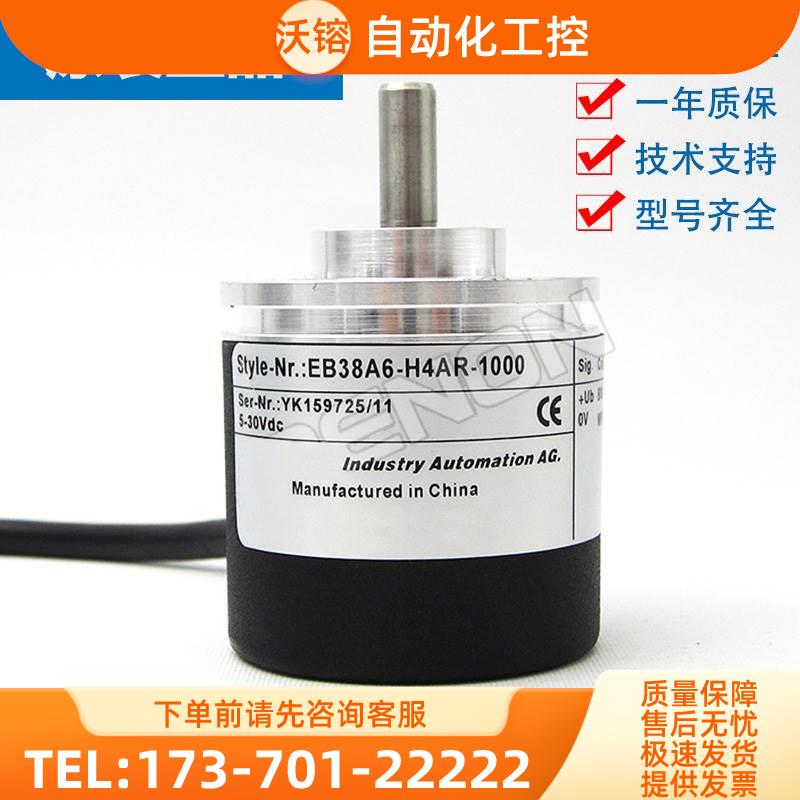 EB38A6-H4AR-1024纺织厂用旋转光电编码器-1000-2000-600【议价】