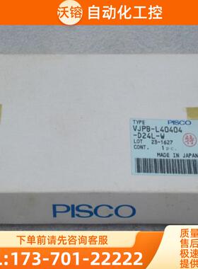 *现货销售*全新日本PISCO真空发生器 VJPB-L40404-D【议价】