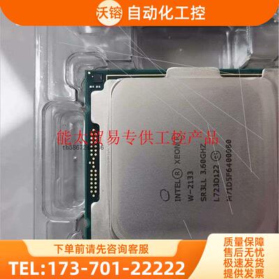 W-2133 3.6GHZ 六核12执行绪正式版2066针CP【议价】