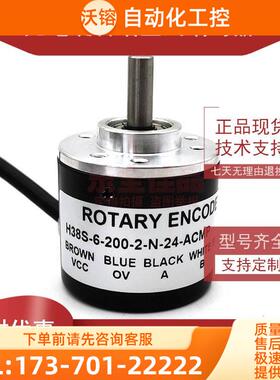 H38S-6-200-2-N-24V-ACMP工业自动化控制光电编码器脉冲数200【议