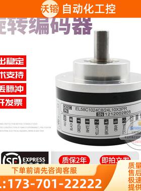 EL58C1024C8/24L10X3PR意尔创Eltra旋转脉冲1024线稳定技术编码器