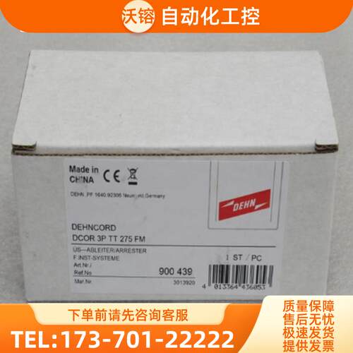 *现货销售*全新DEHN盾牌防雷器 DCOR 3P TT 275 FM 现【议价】