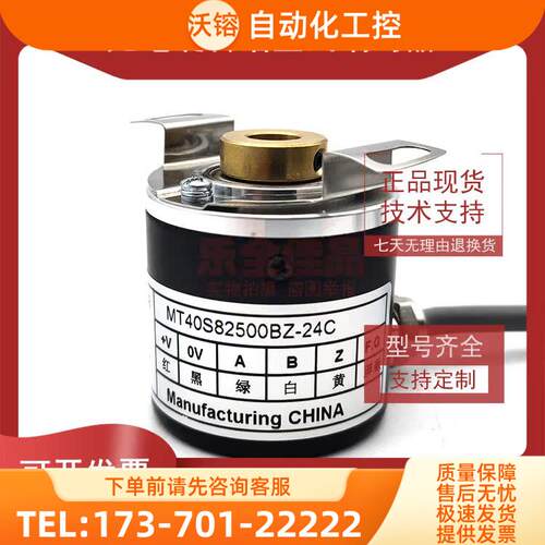 MT40S82500BZ-24C增量式光电旋转编码器ROTARY ENCODER【议价】