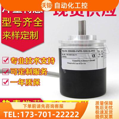 EB50B8-P4PR-1000.5L3500编码器00-1000-1024-1200-2000-2048-1【