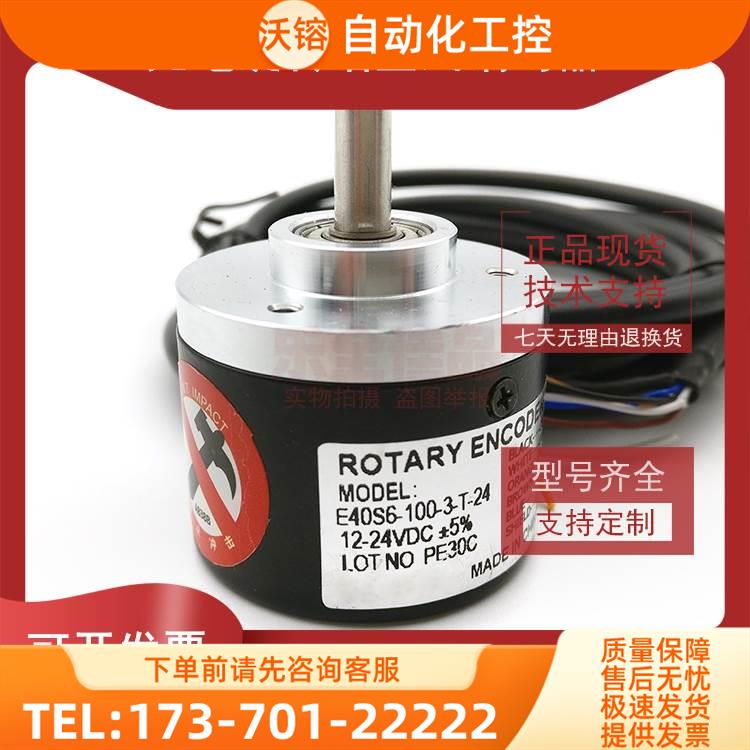 E40S6-100-3-T-24光电旋转编码器脉冲数100线电压12-24V实心轴6mm