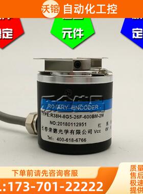 R38H-8G5-26F-600BM-2M光电编码器内孔8mm全新ROTAR【议价】