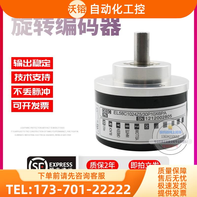 EL58C1024Z5/30P10X6PA意尔创Eltra旋转脉冲1024线稳定技术编码器