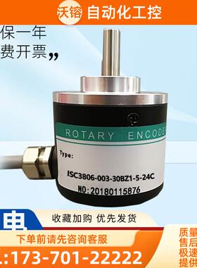 海德型编码器 ISC3806-003G-30BZ3-5-24C 1024BZ3 001G-360BZ1-5L