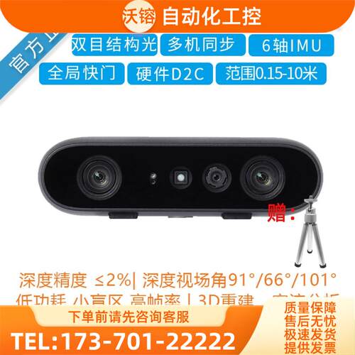 奥比中光ORBBECGe 2双目深度相机 3D结构光避障导航替D435i【议价
