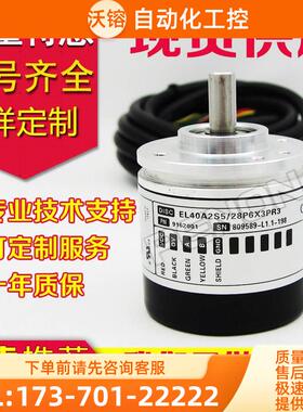 EL40A2S5/28P6X3PR3旋转编码器-500-600-360-1000-1024-2500【议