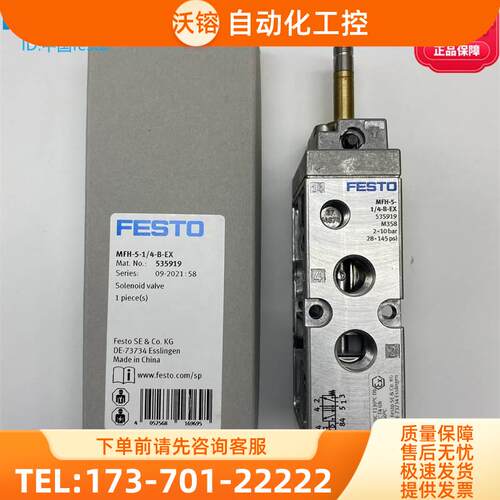 FESTO费斯托MFH防爆电磁阀MFH-5-1/4-B-EX 535919两位五通 【议价