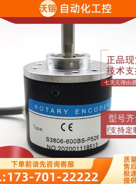 S3806-600BS-P526光电旋转AB相编码器脉冲600线ROTARY【议价】