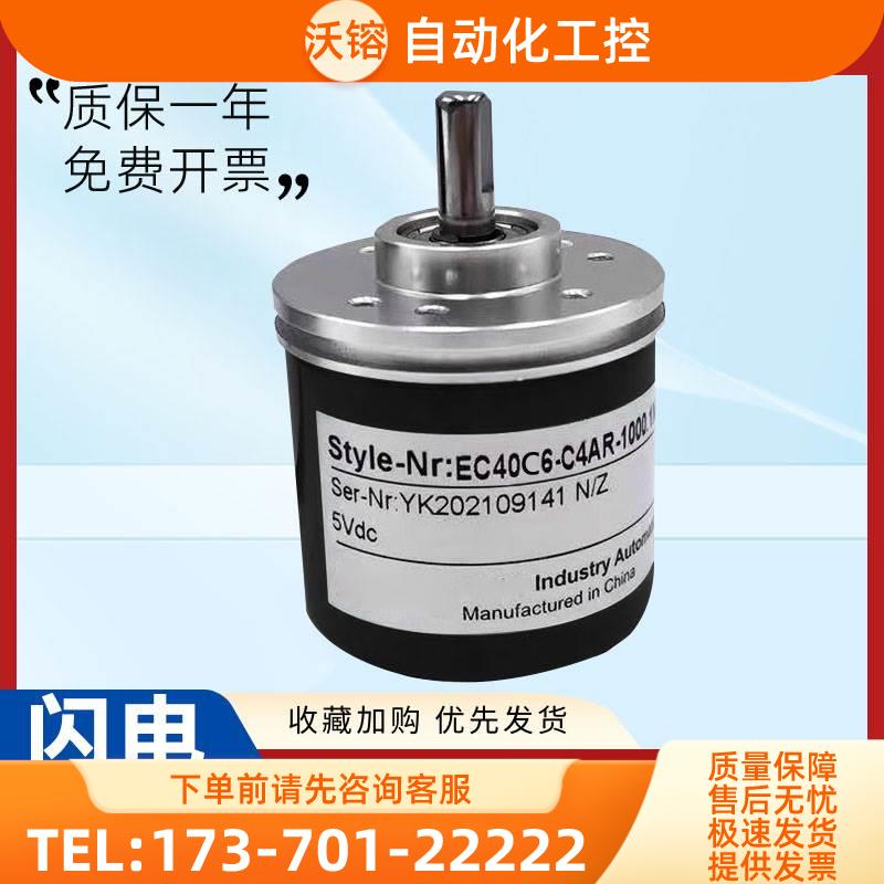 型EC40C6-H4PR-1000 H4SK/H6PR/C4BR/C4IR-360光电旋转编码器【议